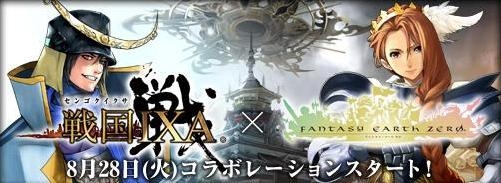 ファンタジーアースゼロ、有名武将の装備が多数登場！「戦国IXA」とのコラボレーション開始の画像