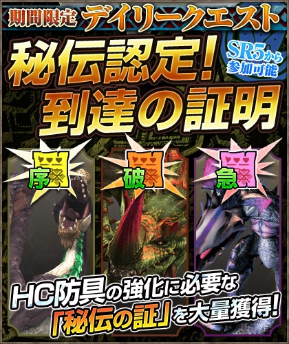 モンスターハンターフロンティア オンライン、≪HC防具≫強化素材大量獲得の大チャンス！「秘伝認定！到達の証明」配信！“花束のライトボウガン”が入手できるイベントも実施の画像
