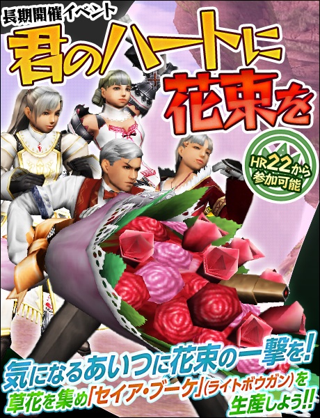 モンスターハンターフロンティア オンライン、≪HC防具≫強化素材大量獲得の大チャンス！「秘伝認定！到達の証明」配信！“花束のライトボウガン”が入手できるイベントも実施の画像