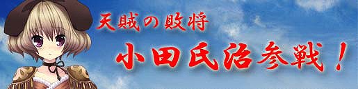 戦極姫web、小田氏治や直江兼続など5人の武将が登場！新システム「イベントカード」も実装の画像