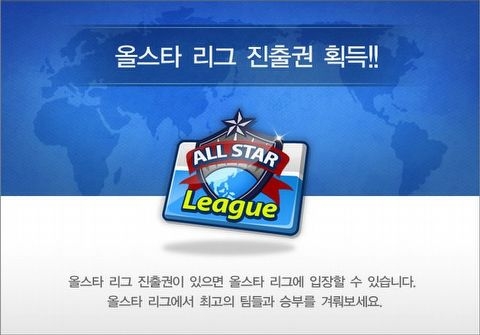 【韓国】FIFAオンライン2、「オールスター•リーグ」モードや「スペシャルイベントシーズン3」などの新コンテンツを実装の画像