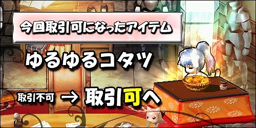 ル・シエル・ブルー、夢のインスタンスダンジョンがリニューアル！憧れのレアアイテムを手に入れよう♪の画像