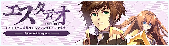 ル・シエル・ブルー、夢のインスタンスダンジョンがリニューアル！憧れのレアアイテムを手に入れよう♪の画像