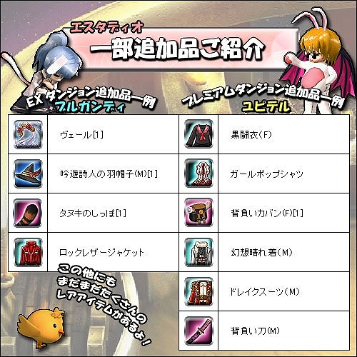 ル・シエル・ブルー、夢のインスタンスダンジョンがリニューアル！憧れのレアアイテムを手に入れよう♪の画像