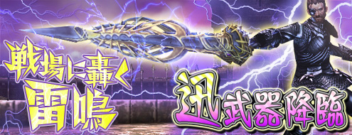 パンドラサーガ、「第3回パンドラジャパンカップ」決勝戦が9月2日より開催！「迅武器シリーズ」が新登場＆2012年9月以降のアップデート情報も公開の画像