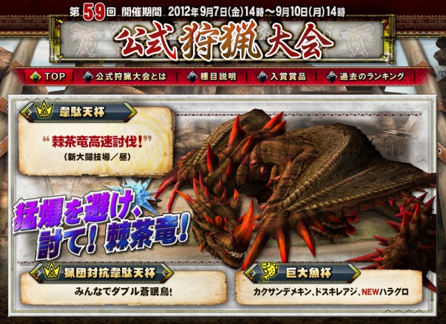 モンスターハンターフロンティア オンライン、“武捌カフIISA1”を入手せよ！「第59回公式狩猟大会」開催の画像