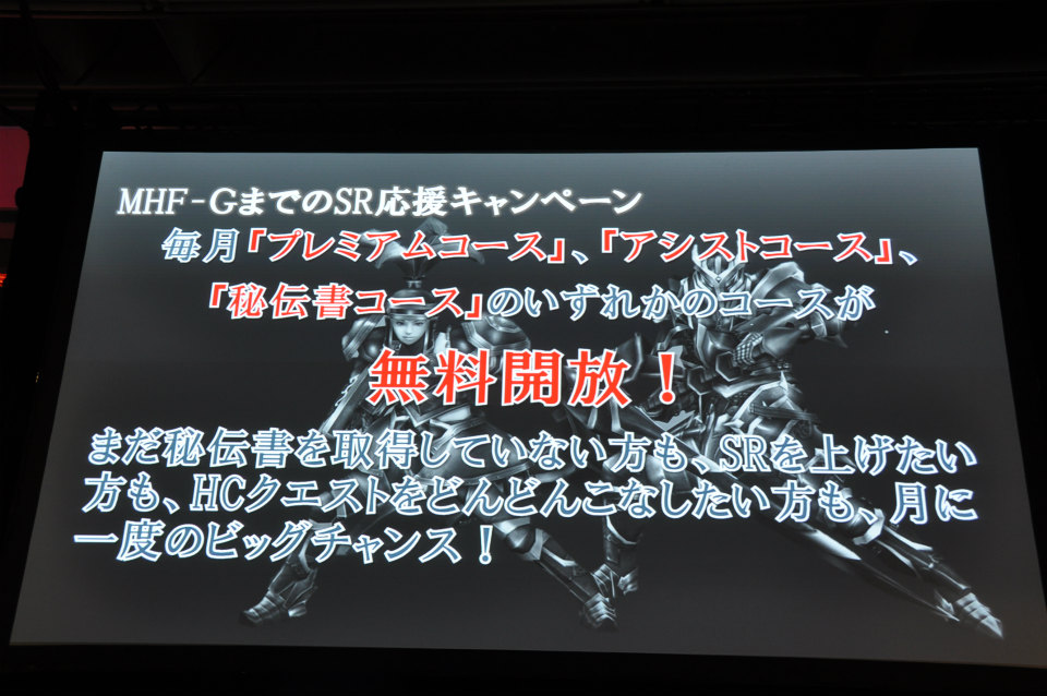 G級アップデート解禁は2013年4月17日！新属性や新モンスター、スキルも追加、月一度の無料開放も！「モンスターハンター フロンティア オンライン誕生5周年MHF感謝祭2012」の画像