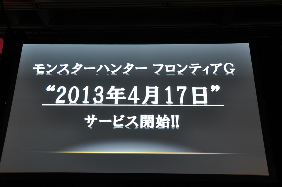 G級アップデート解禁は2013年4月17日！新属性や新モンスター、スキルも追加、月一度の無料開放も！「モンスターハンター フロンティア オンライン誕生5周年MHF感謝祭2012」の画像