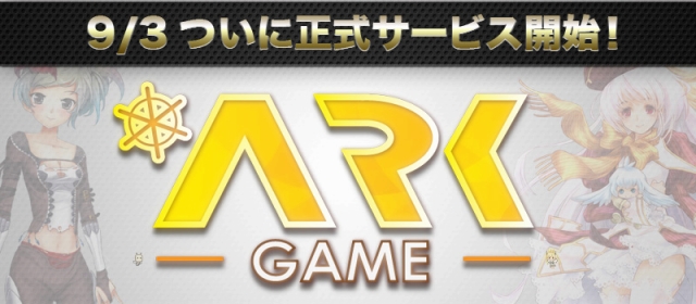ブラウザゲームポータル「ArkGmae」9月3日より正式サービス開始―「リゾン戦記」＆「才色のフェアリア」2タイトル同時にイベント＆キャンペーンを開催の画像