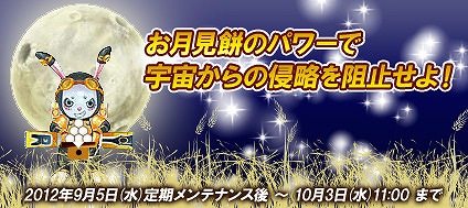 君主online、9月のモフッと宝島に「夢見る羊の箱」が登場！お月見イベントも開催の画像