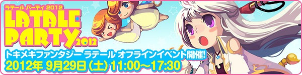 トキメキファンタジー ラテール、新声変わリング4種が登場！ギルド応援キャンペーンも開催の画像