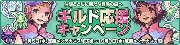 トキメキファンタジー ラテール、新声変わリング4種が登場！ギルド応援キャンペーンも開催の画像