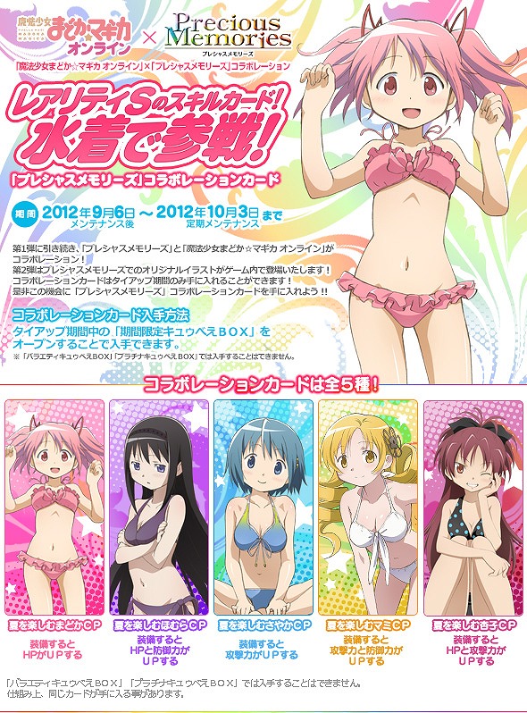 魔法少女まどか☆マギカ オンライン、限定カードが手に入るプレシャスメモリーズとのコラボレーションを実施の画像