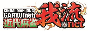 777タウン.net、本日9月7日より近代麻雀我流.netにて「麻雀最強戦2012～オンライン予選大会～」を開催の画像
