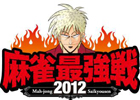 777タウン.net、本日9月7日より近代麻雀我流.netにて「麻雀最強戦2012～オンライン予選大会～」を開催