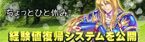 神創詩篇ミッドガルド・サーガ、経験値復帰システム公開＆ログインするだけでプレゼント！ログインキャンペーン実施の画像