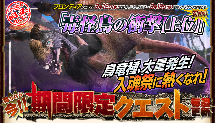 モンスターハンター フロンティア オンライン、「難しい書物各1,000個プレゼント！」イベントや「テルマエ・ロマエ」とのタイアップキャンペーンを実施の画像