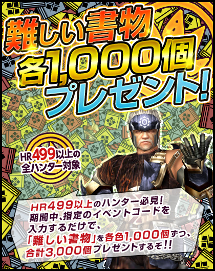 モンスターハンター フロンティア オンライン、「難しい書物各1,000個プレゼント！」イベントや「テルマエ・ロマエ」とのタイアップキャンペーンを実施の画像