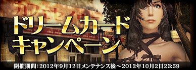 グラナド・エスパダ、「ドリームカードキャンペーンinカフェセイウチ」イベント開催！ポイントをためてカフェセイウチのカードめくりに参加しようの画像