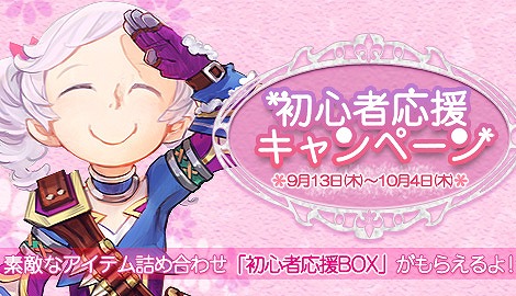 フォーセイクンワールド、「初心者応援キャンペーン」＆「カムバックキャンペーン」を同時開催の画像