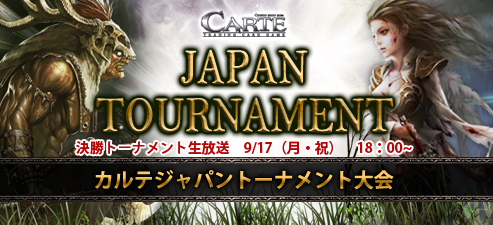 カルテ、神々たちの激戦を生放送でチェックせよ！決勝インターネット生放送の詳細決定の画像