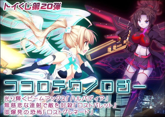 トイ・ウォーズ、スペースファンタジーのトイくじ第20弾「ココロテクノロジー」発売開始！「武器アップグレードキャンペーン」なども開催決定の画像