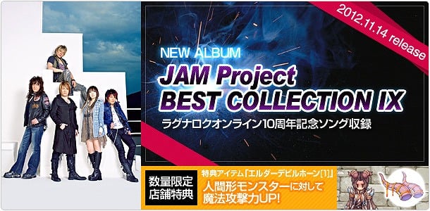 ラグナロクオンライン、10周年記念ソング収録アルバム「JAM Project BEST COLLECTION IX」が発売決定の画像