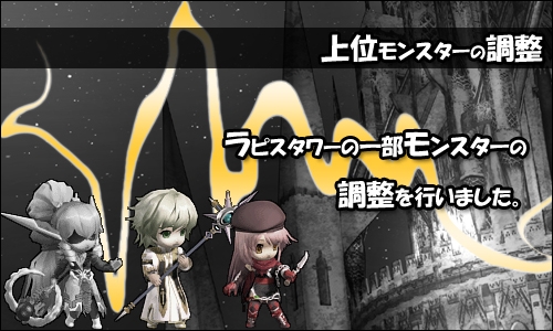 ル・シエル・ブルー、ボスモンスターがパワーアップ！みんなでラピスタワーに挑戦しようの画像