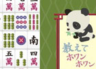 ニコッとタウン、サービス開始4周年を記念して本日より新作パズルゲーム「四川省」をリリース