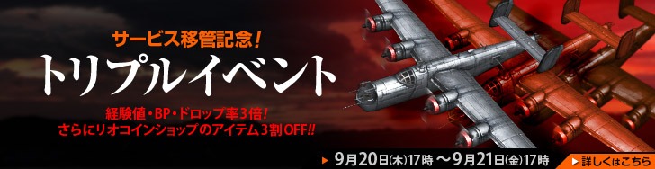 ヒーローズインザスカイ、本日より運営移管＆正式サービス開始！「トリプルイベント」「ミッションサクセスイベント」など運営移管記念イベントを続々発表の画像