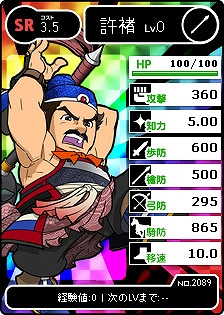 ブラウザ三国志、ついに登場「ブショーダス SP【三國】」！強力な限定カードが再登場の画像