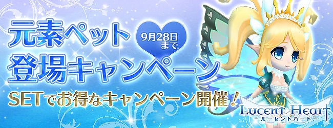 ルーセントハート、ミニペットの新シリーズ「元素-エレメンタル-シリーズ」が登場！記念キャンペーンも開催の画像