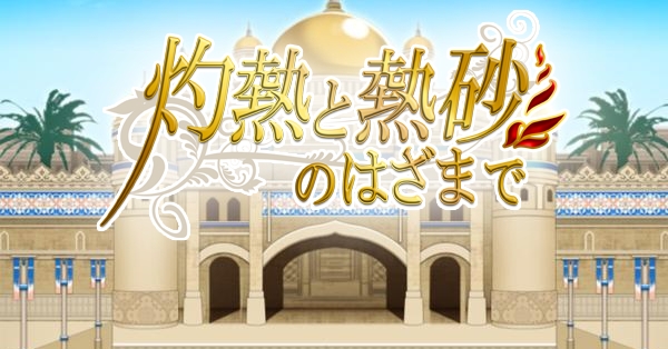 キャラフレ、9月22日より「修学旅行イベント」開催―横浜・浅草・秋葉原地区の歴史を探訪しようの画像