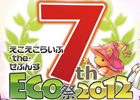 エミル・クロニクル・オンライン、7周年「ECO祭2012」開催決定！9月24日より参加者募集開始！さらに「ファッションコンテスト エコ・コレ2012」も開催