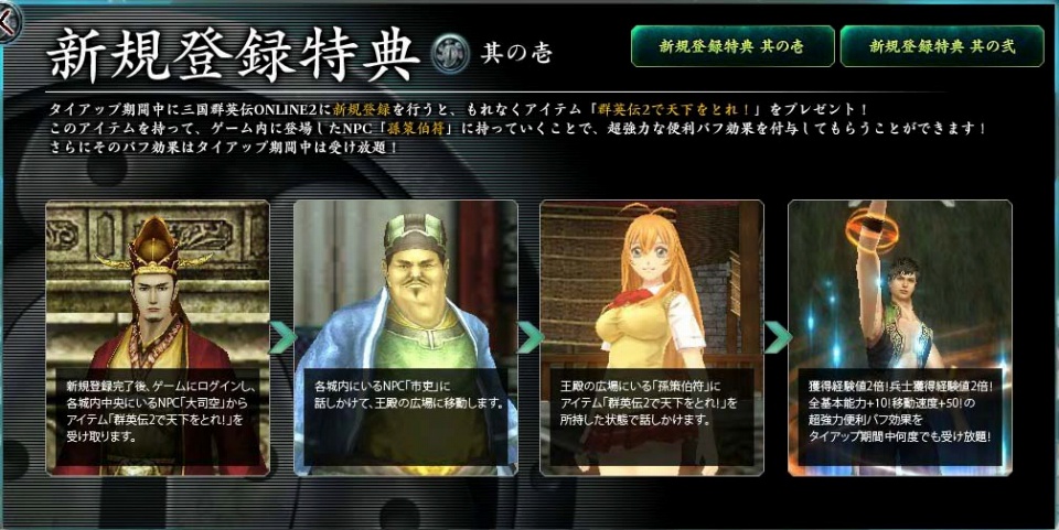 三国群英伝 ONLINE2、OVA「一騎当千 集鍔闘士血風録」とのタイアップ企画第二弾がスタートの画像