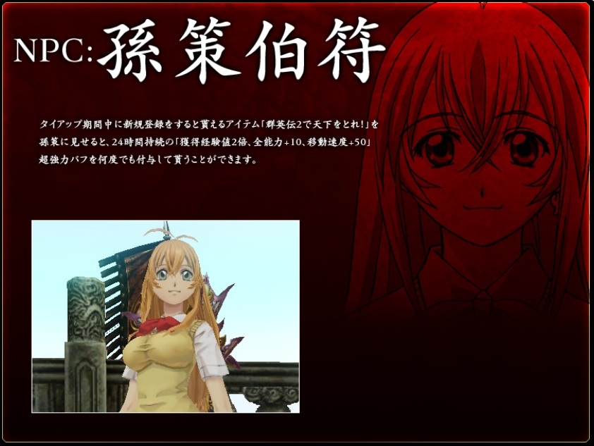 三国群英伝 ONLINE2、OVA「一騎当千 集鍔闘士血風録」とのタイアップ企画第二弾がスタートの画像