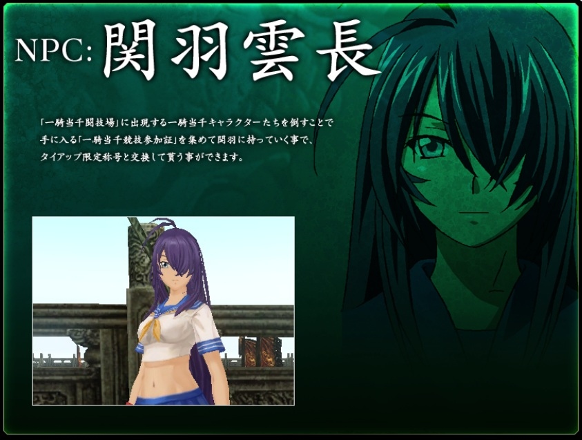 三国群英伝 ONLINE2、OVA「一騎当千 集鍔闘士血風録」とのタイアップ企画第二弾がスタートの画像