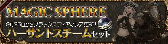 ウィザードリィオンライン、新アバター「ハーサントスチーム」セットが登場！さらに4種類のお得なイベントも開催の画像