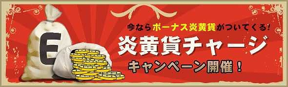 炎黄大陸、ログインプレゼント増量イベント＆炎黄貨チャージキャンペーンを開催の画像