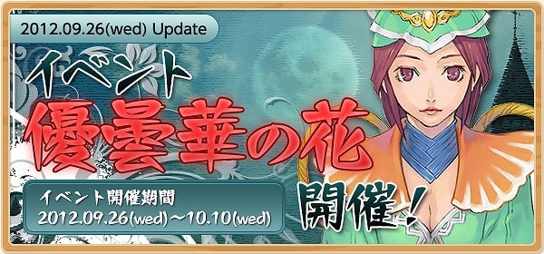 ゼネピックオンライン、イベント「優曇華の花」開催！Xモールでは期間限定の「長月袋」各種が登場の画像