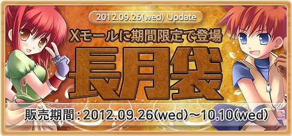 ゼネピックオンライン、イベント「優曇華の花」開催！Xモールでは期間限定の「長月袋」各種が登場の画像