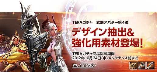 TERA、話題の映画とのコラボが実現！「TERA×アイアン・スカイ」コラボキャンペーン実施！ガチャ武器アバター第4弾が登場の画像