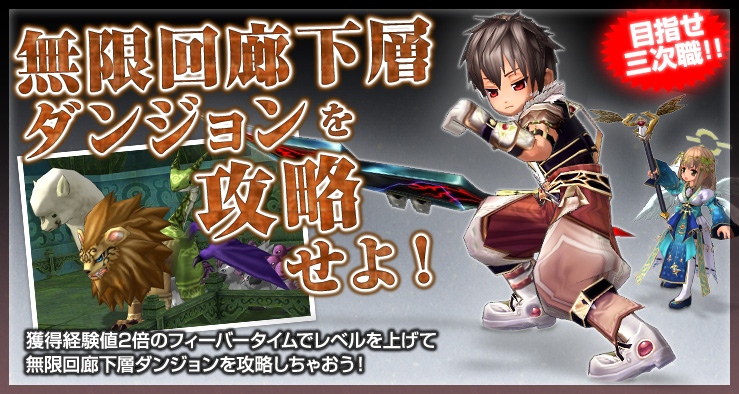 エミル・クロニクル・オンライン、9月28日より獲得経験値2倍のフィーバータイム開催！上位転生して無限回廊下層ダンジョンに挑戦しようの画像