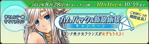 聖痕のエルドラド、「カムバック＆新規登録キャンペーン」期間延長！新規ラウンズ4名参戦の画像
