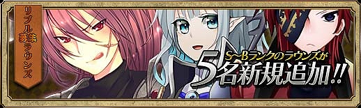 聖痕のエルドラド、「カムバック＆新規登録キャンペーン」期間延長！新規ラウンズ4名参戦の画像