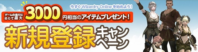 ウィザードリィオンライン、まもなく1周年！イベントやキャンペーン盛りだくさんの「Wizardry Online 1ST ANNIVERSARY」開催の画像