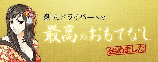 ドリフトシティ・エボリューション、最高のマシン「Three-B(V7)」が手に入る「新人ドライバーへの最高のおもてなし」開始の画像