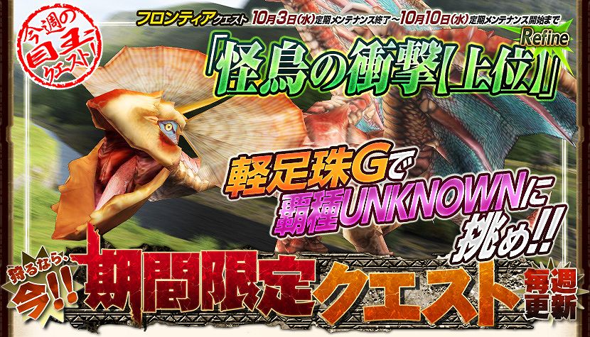 モンスターハンターフロンティアオンライン、“覇種UNKNOWN“再来！大型アップデート「フォワード.5」実装まであと2週間の画像