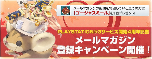 エンジェルラブオンライン、新たな能力の宝石が当たる「宝珠の卵」が登場！PS3版サービス開始4周年記念キャンペーン開催の画像