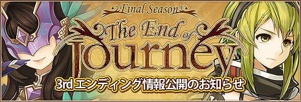 タルタロス、3rdエンディング情報のあらすじを公開！限定アバターが手に入る「秋のタルタルーレットEVENT」実施の画像